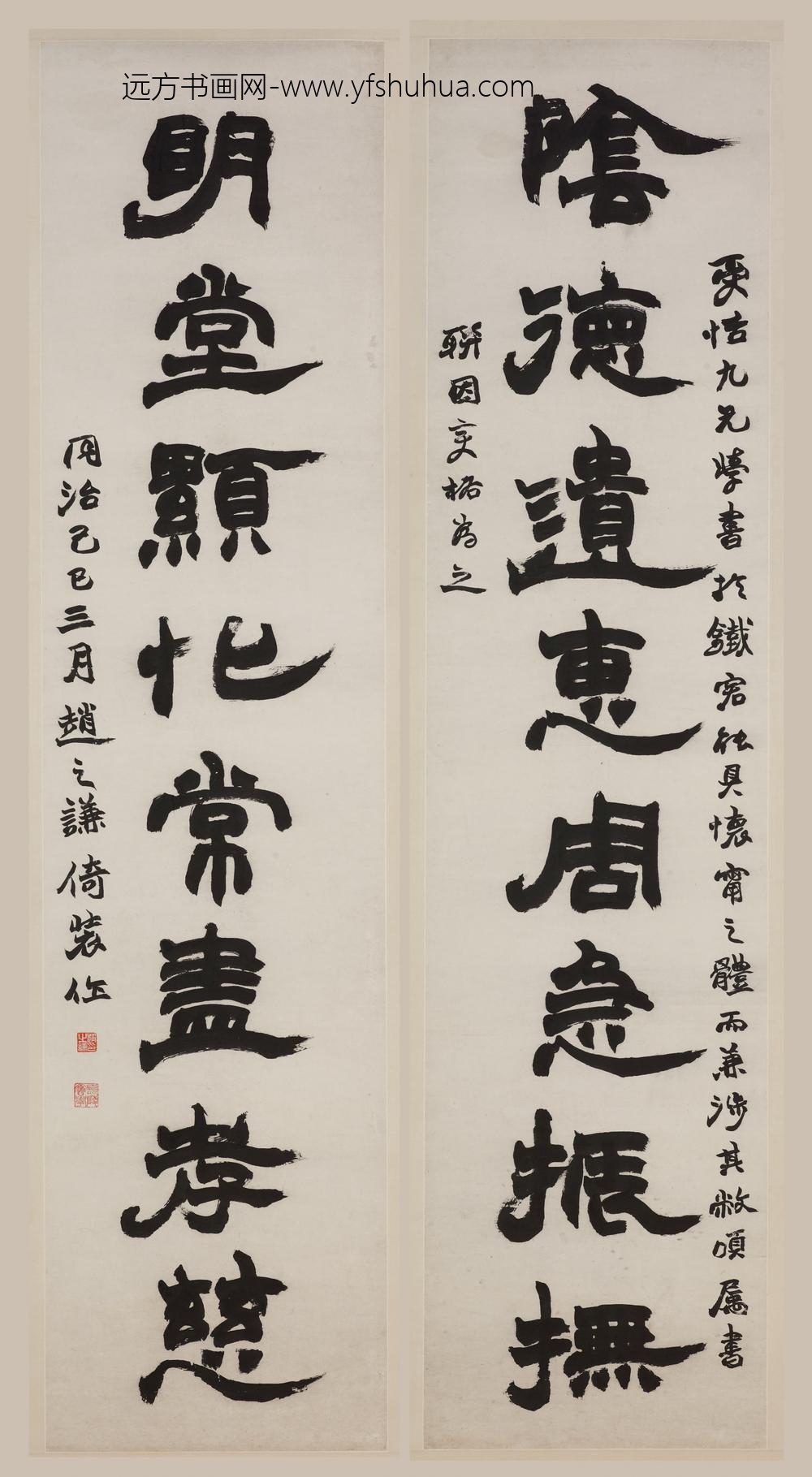 赵之谦_隶书八言联