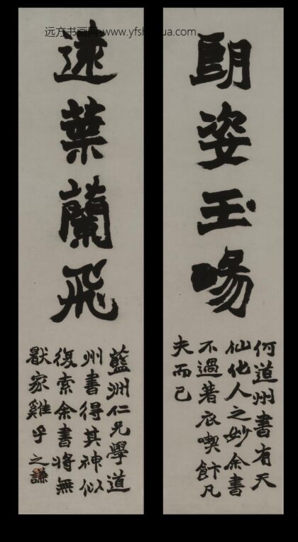 赵之谦 隶书四言联.jpg