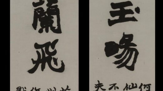 赵之谦 隶书四言联.jpg