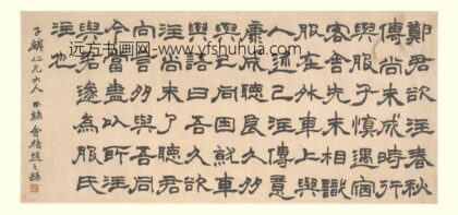 赵之谦 隶书轴.jpg