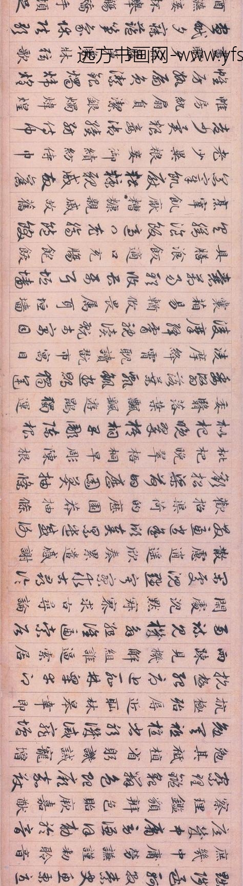 赵孟頫_真草千字文卷_