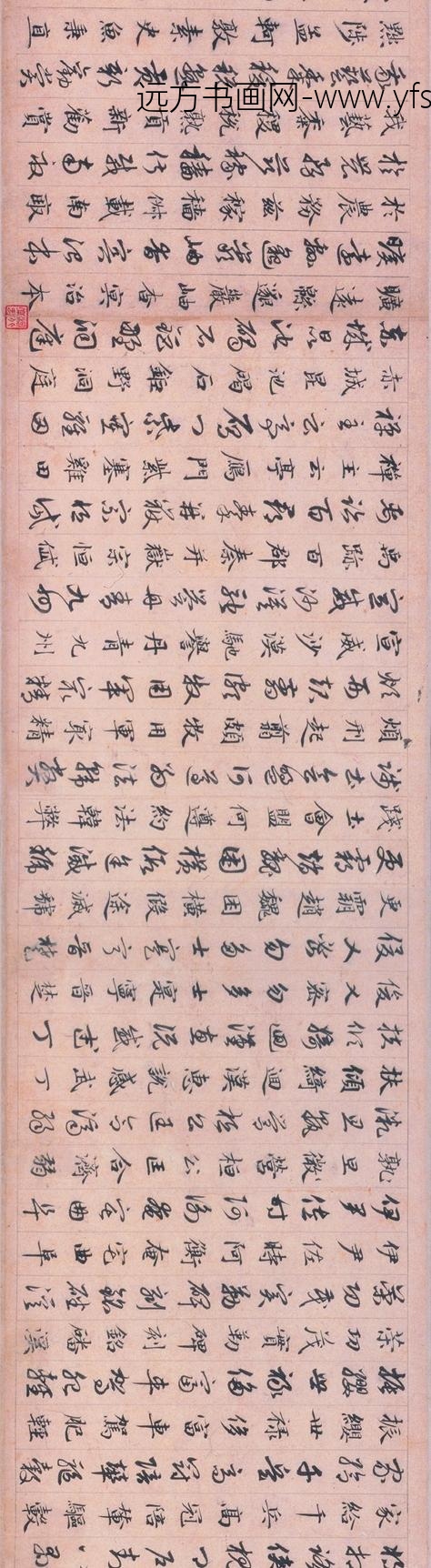 赵孟頫_真草千字文卷_