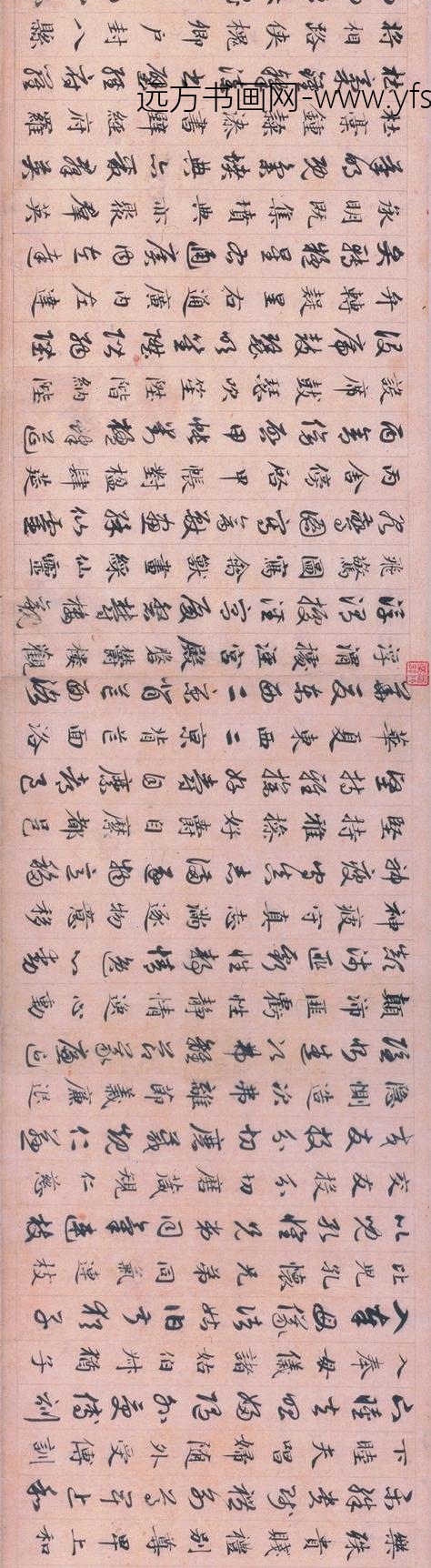 赵孟頫_真草千字文卷_