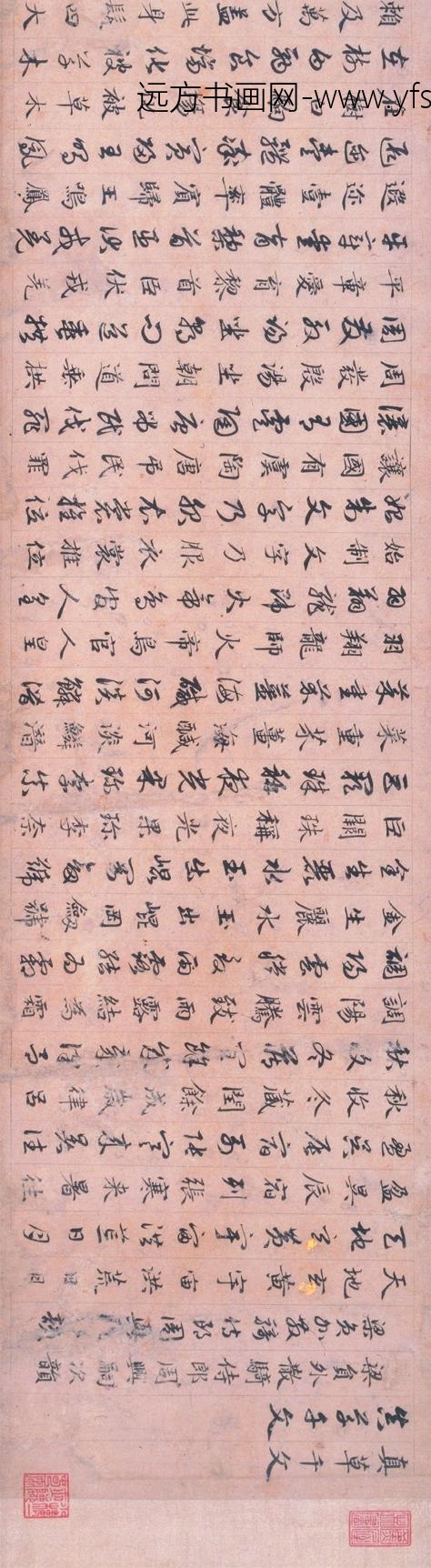 赵孟頫_真草千字文卷_