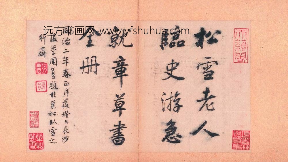 赵孟頫_章草急就章册_