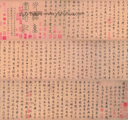 赵孟頫 行书光福重建塔记卷.jpg