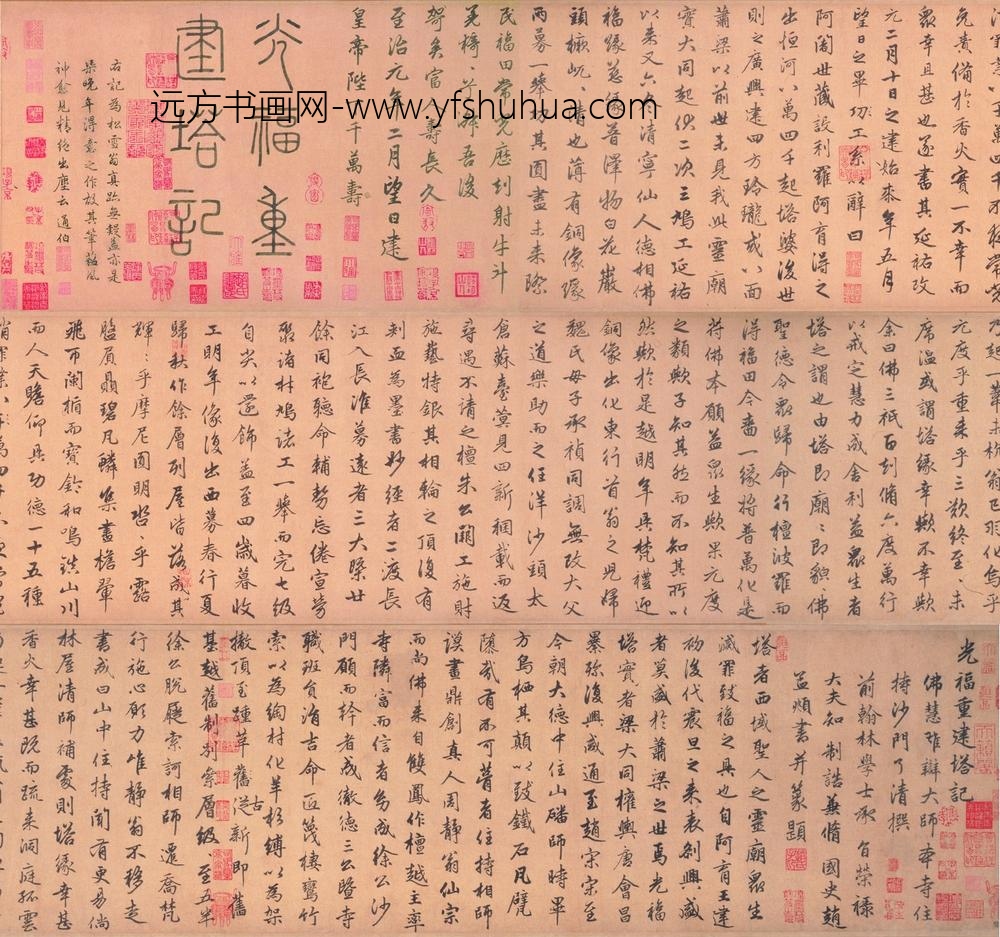 赵孟頫_行书光福重建塔记卷