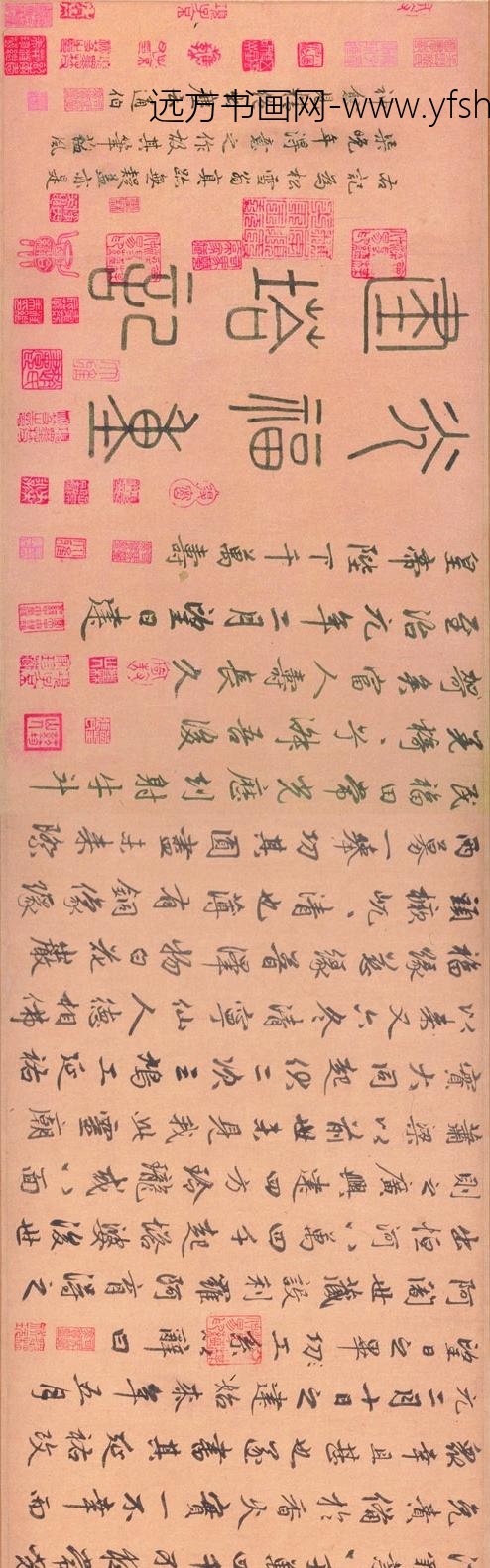 赵孟頫_行书光福重建塔记卷_