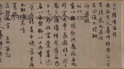 赵孟頫 行书南谷帖卷.jpg