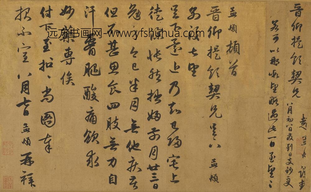 赵孟頫_行书手札册_