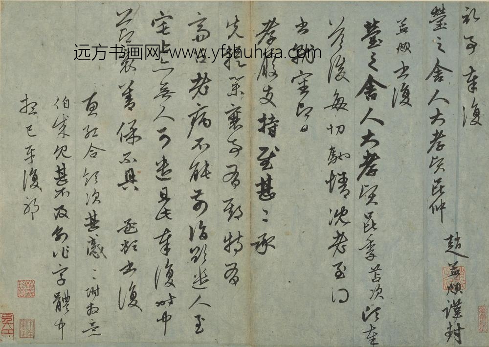 赵孟頫_行书手札册_