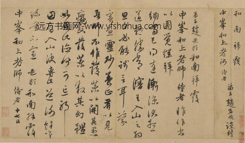 赵孟頫_行书手札册_