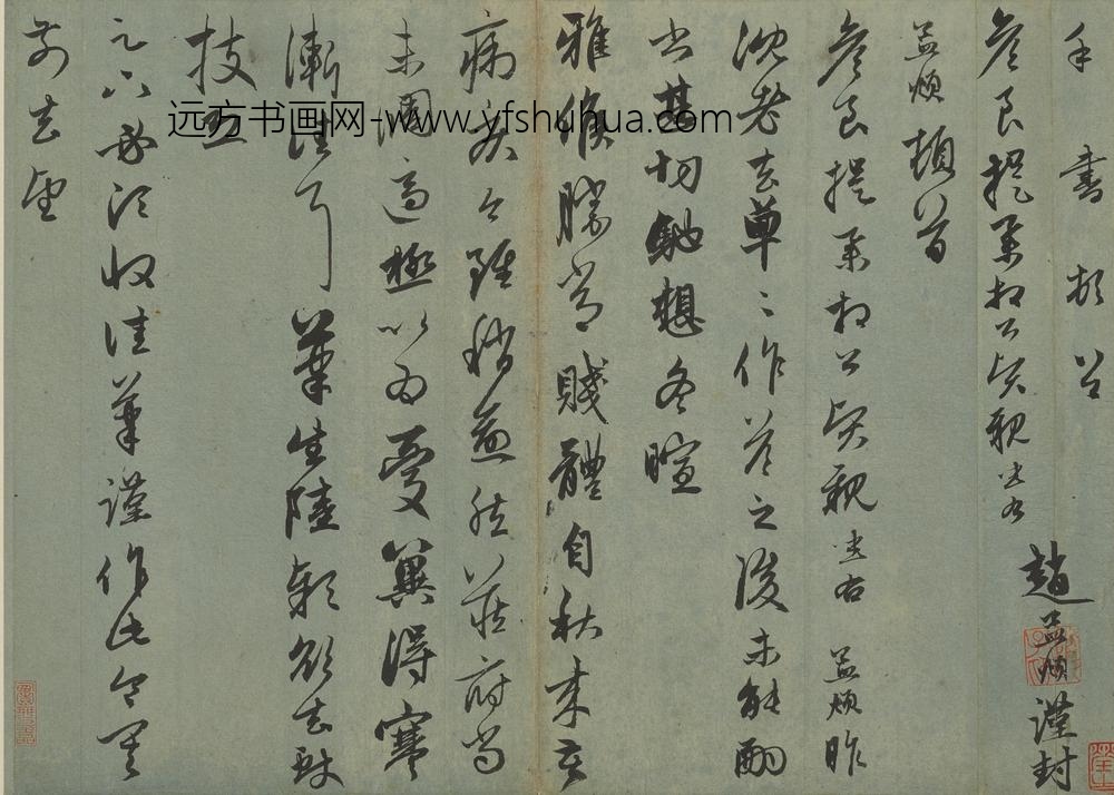 赵孟頫_行书手札册_