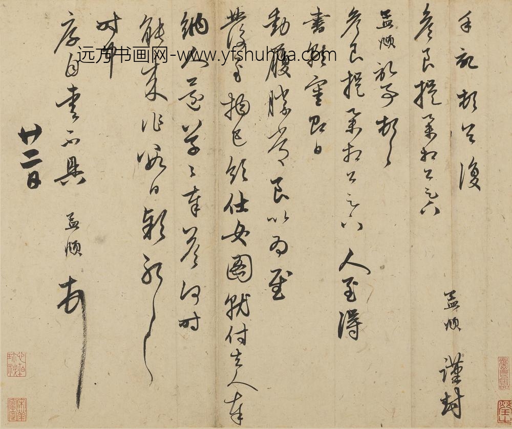 赵孟頫_行书手札册_