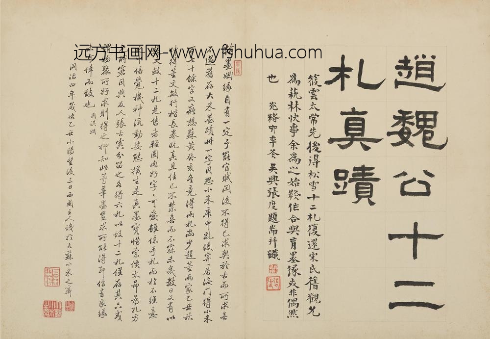 赵孟頫_行书手札册_