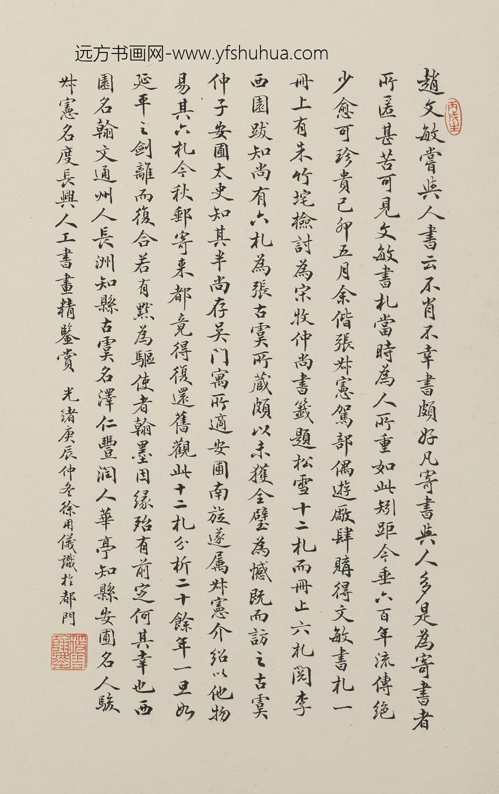 赵孟頫_行书手札册_