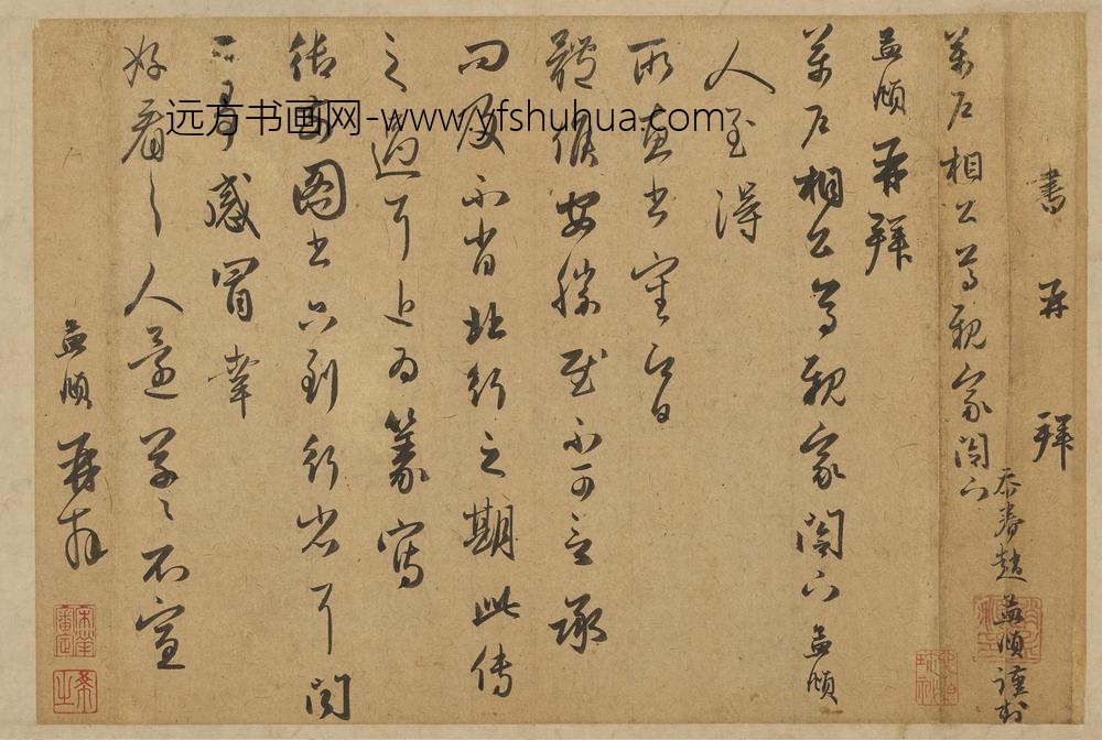 赵孟頫_行书手札册_