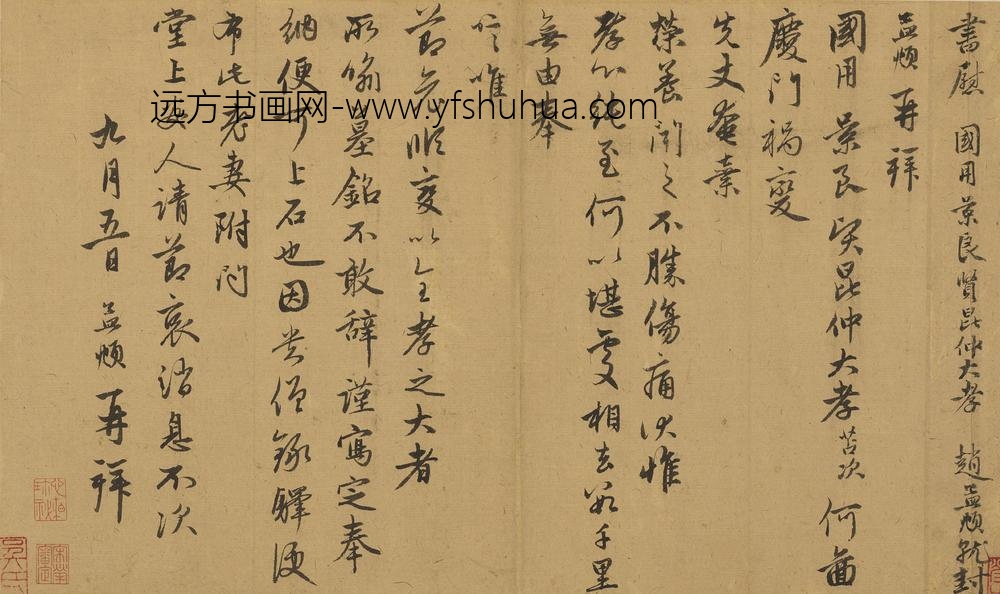 赵孟頫_行书手札册_