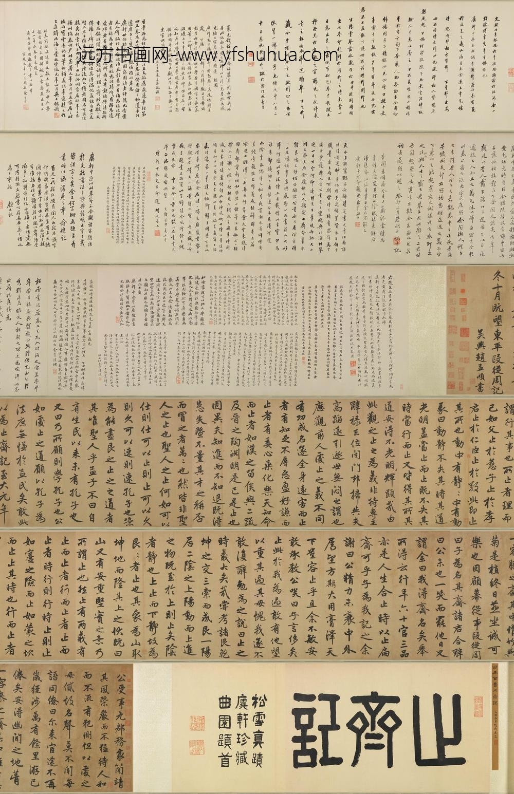 赵孟頫_行书止斋记卷