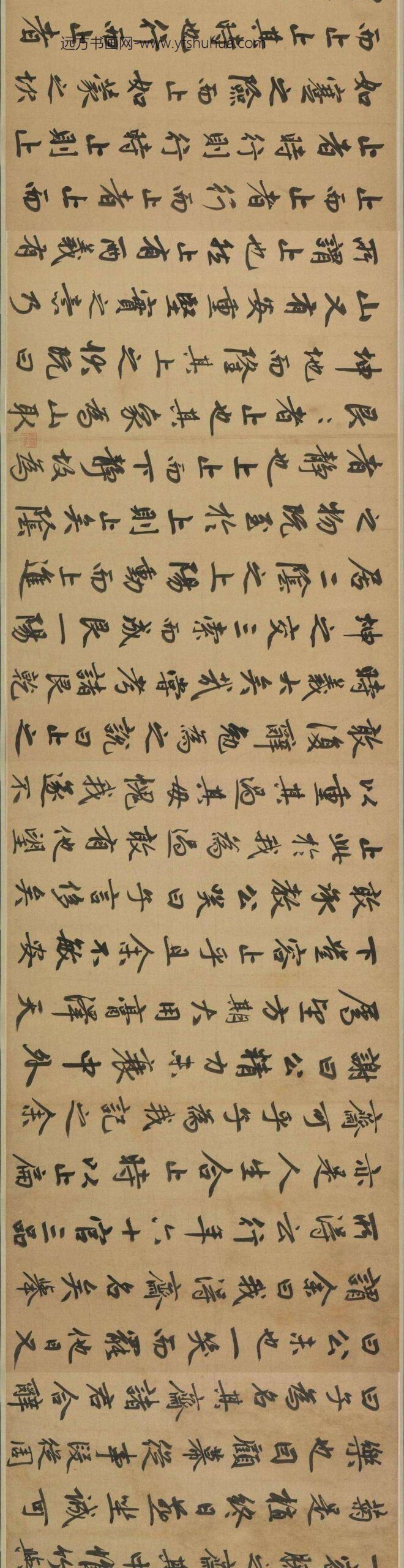 赵孟頫_行书止斋记卷_