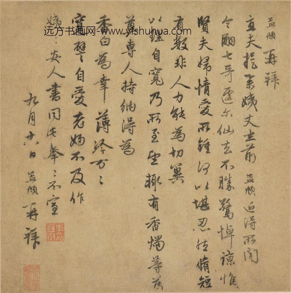 赵孟頫_行书近得帖页