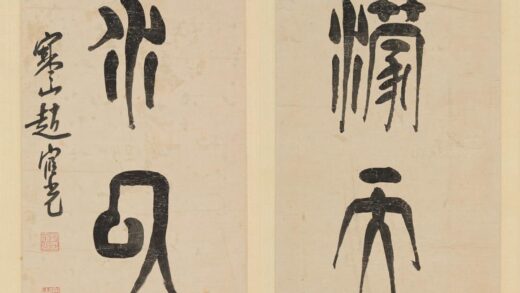 赵宧光 篆书六言联.jpg