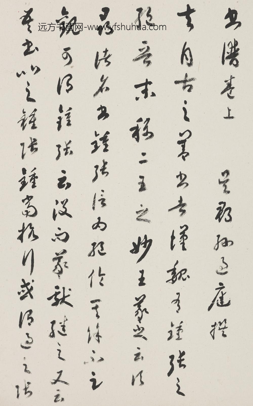 赵朴初_草书节临唐孙过庭书谱册_