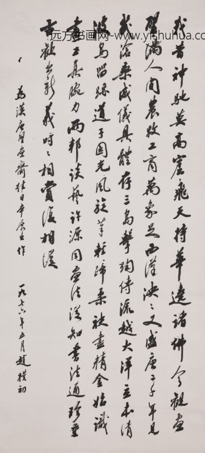 赵朴初 行书为汉唐壁画往日本展出作诗轴.jpg