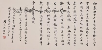 赵朴初 行书南国云飞之曲卷.jpg