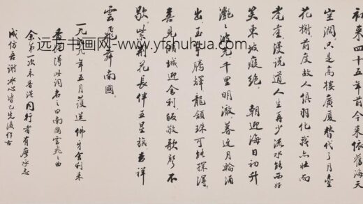 赵朴初 行书南国云飞之曲卷.jpg