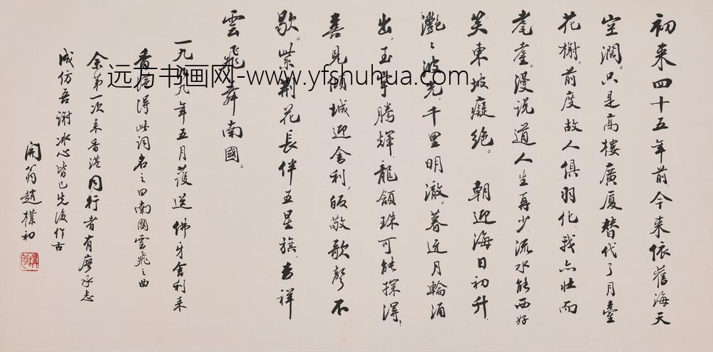 赵朴初_行书南国云飞之曲卷