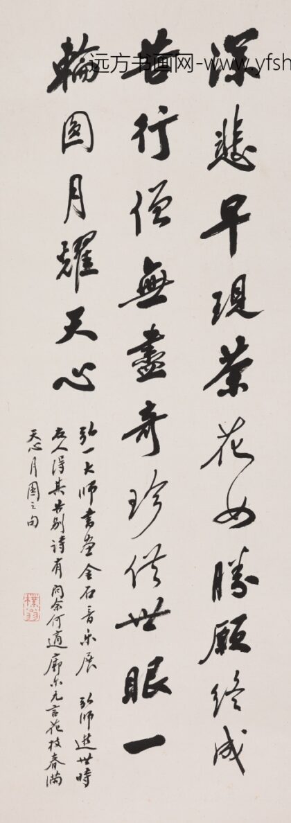 赵朴初 行书咏弘一大师书画金石音乐展诗轴.jpg