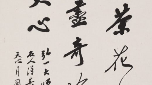 赵朴初 行书咏弘一大师书画金石音乐展诗轴.jpg