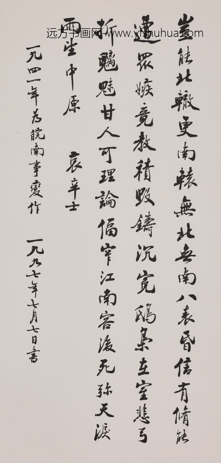 赵朴初_行书哀辛士为皖南事变作诗轴