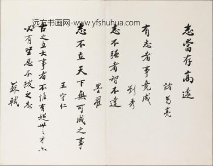 赵朴初 行书嘉言录册.jpg