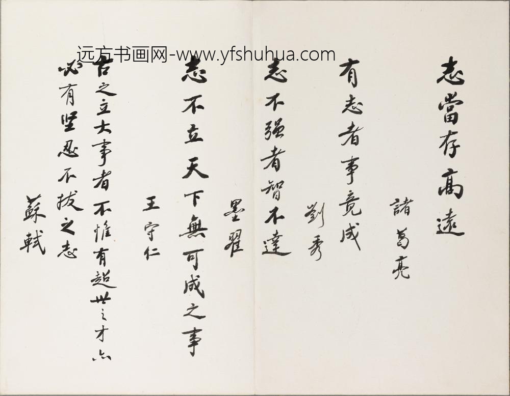 赵朴初_行书嘉言录册