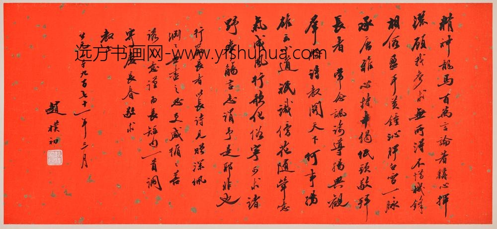 赵朴初_行书庆长春词卷