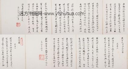 赵朴初 行书延安礼赞韶山及某公三哭册 1.jpg