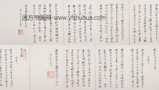 赵朴初 行书延安礼赞韶山及某公三哭册 1.jpg