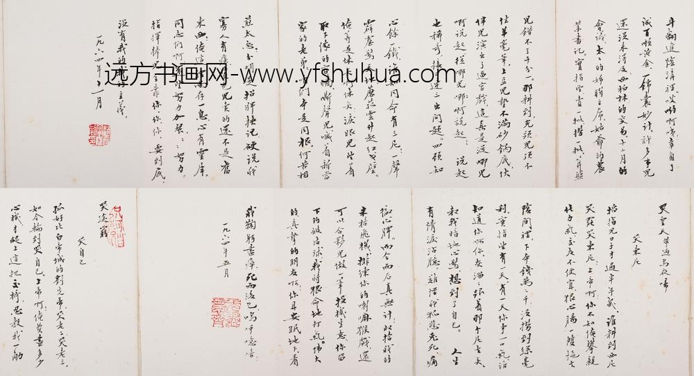 赵朴初_行书延安礼赞韶山及某公三哭册_