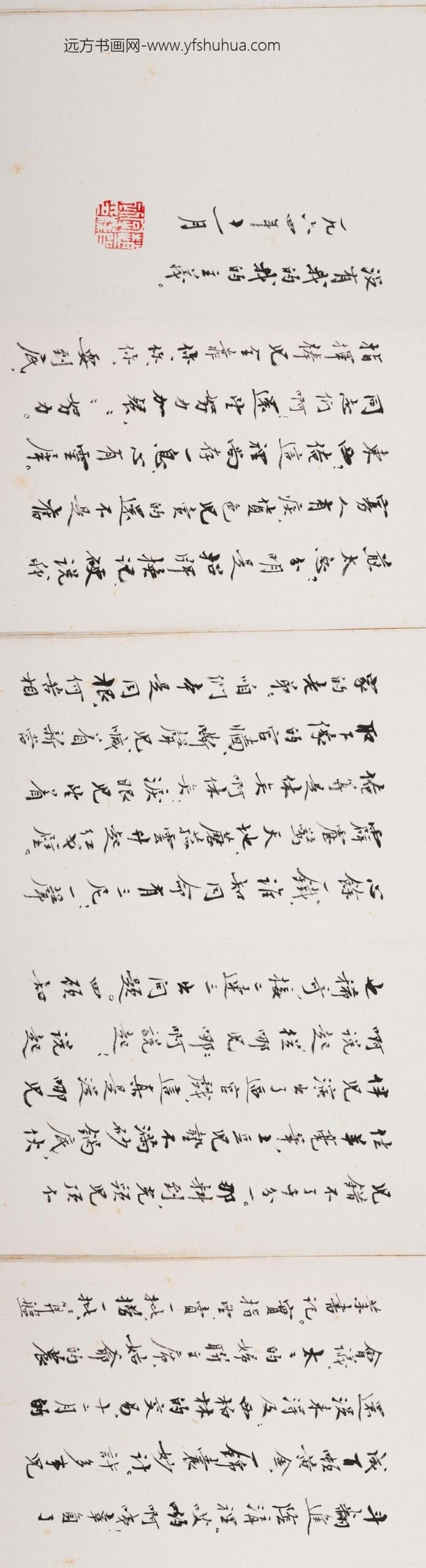 赵朴初_行书延安礼赞韶山及某公三哭册__