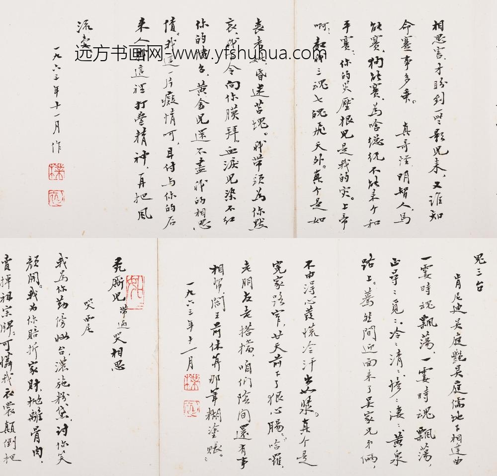 赵朴初_行书延安礼赞韶山及某公三哭册_