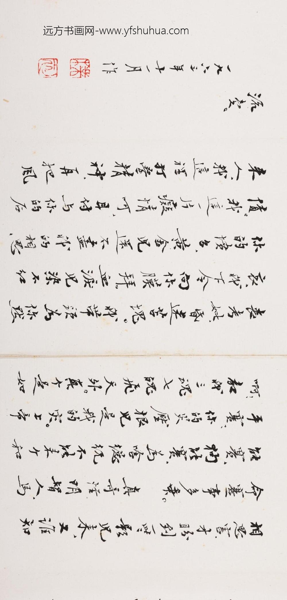 赵朴初_行书延安礼赞韶山及某公三哭册__