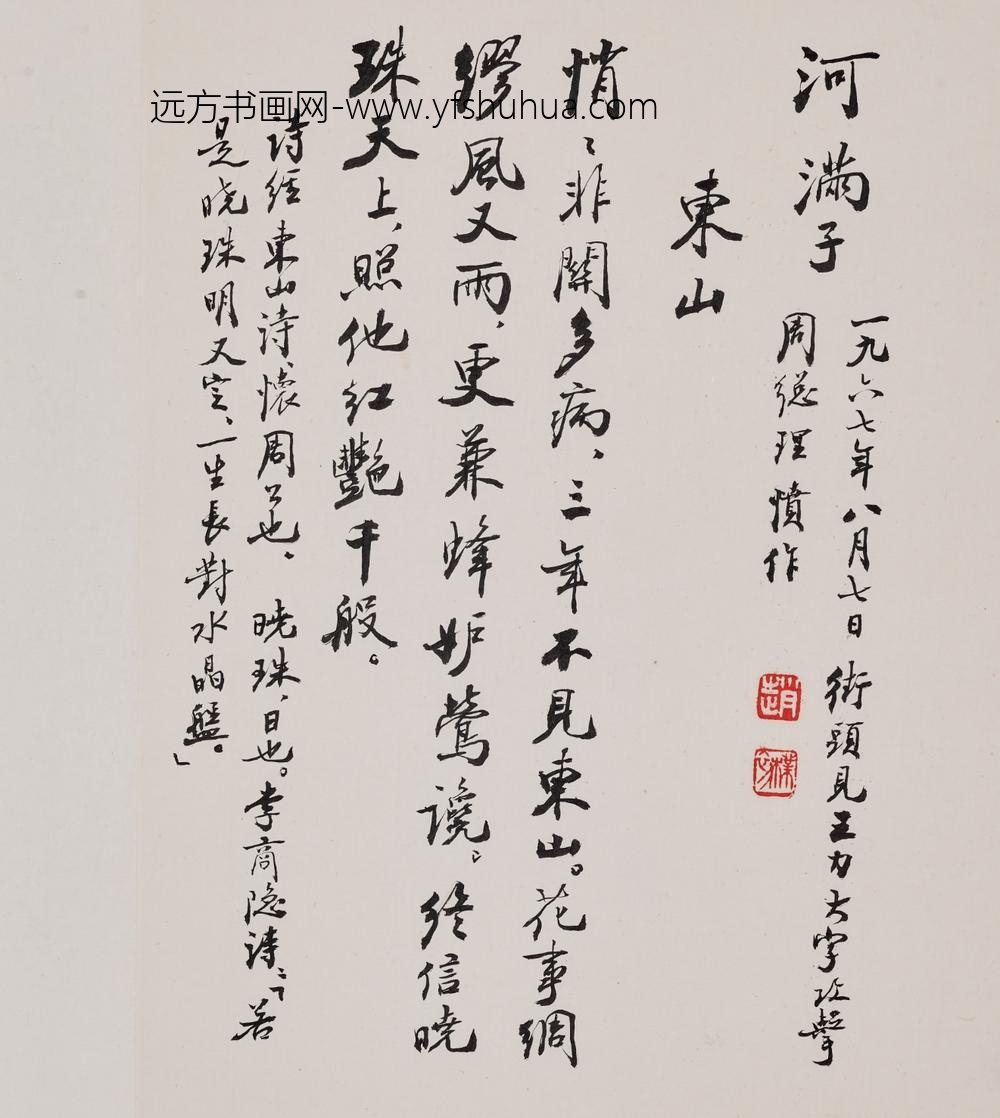 赵朴初_行书怀周总理组诗册_