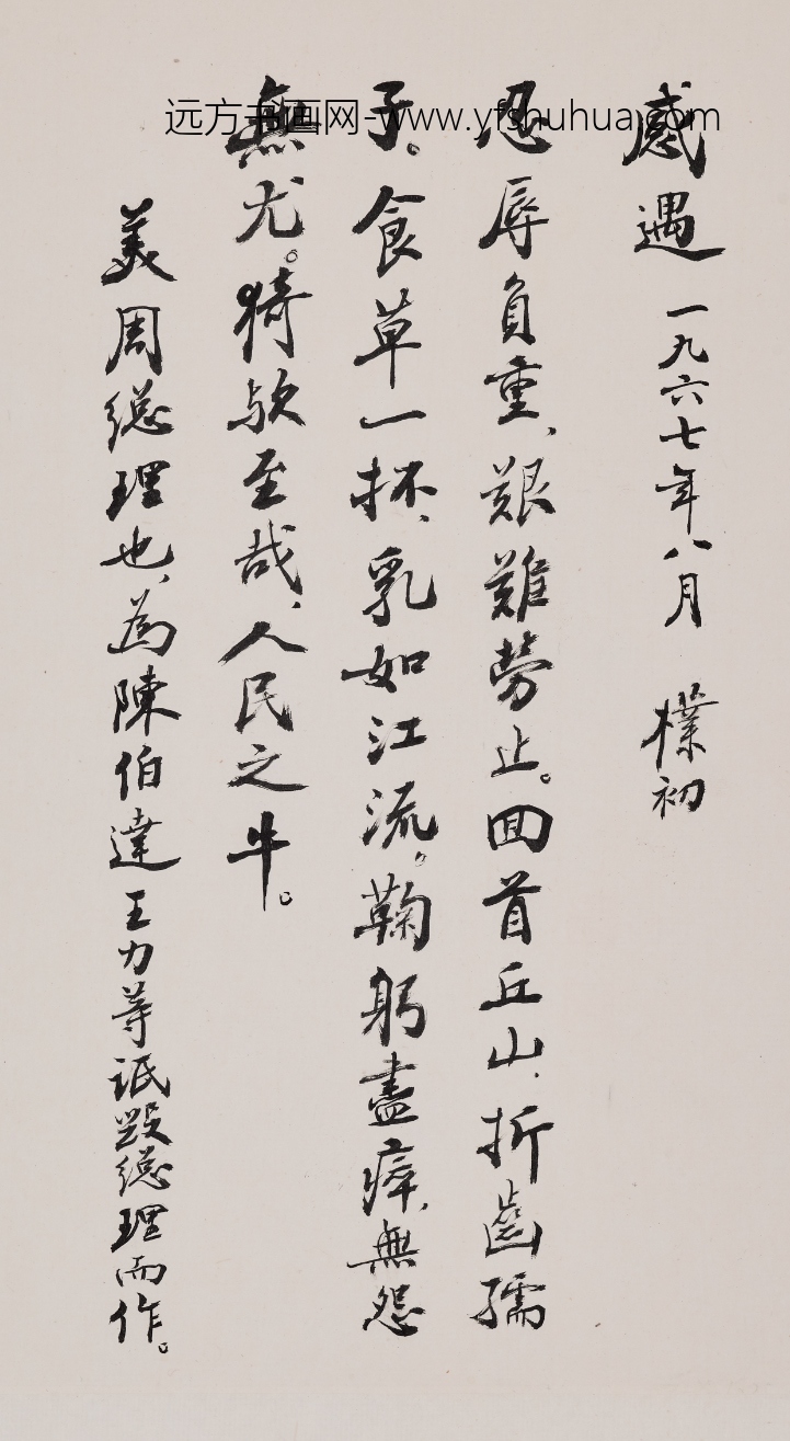 赵朴初_行书怀周总理组诗册_