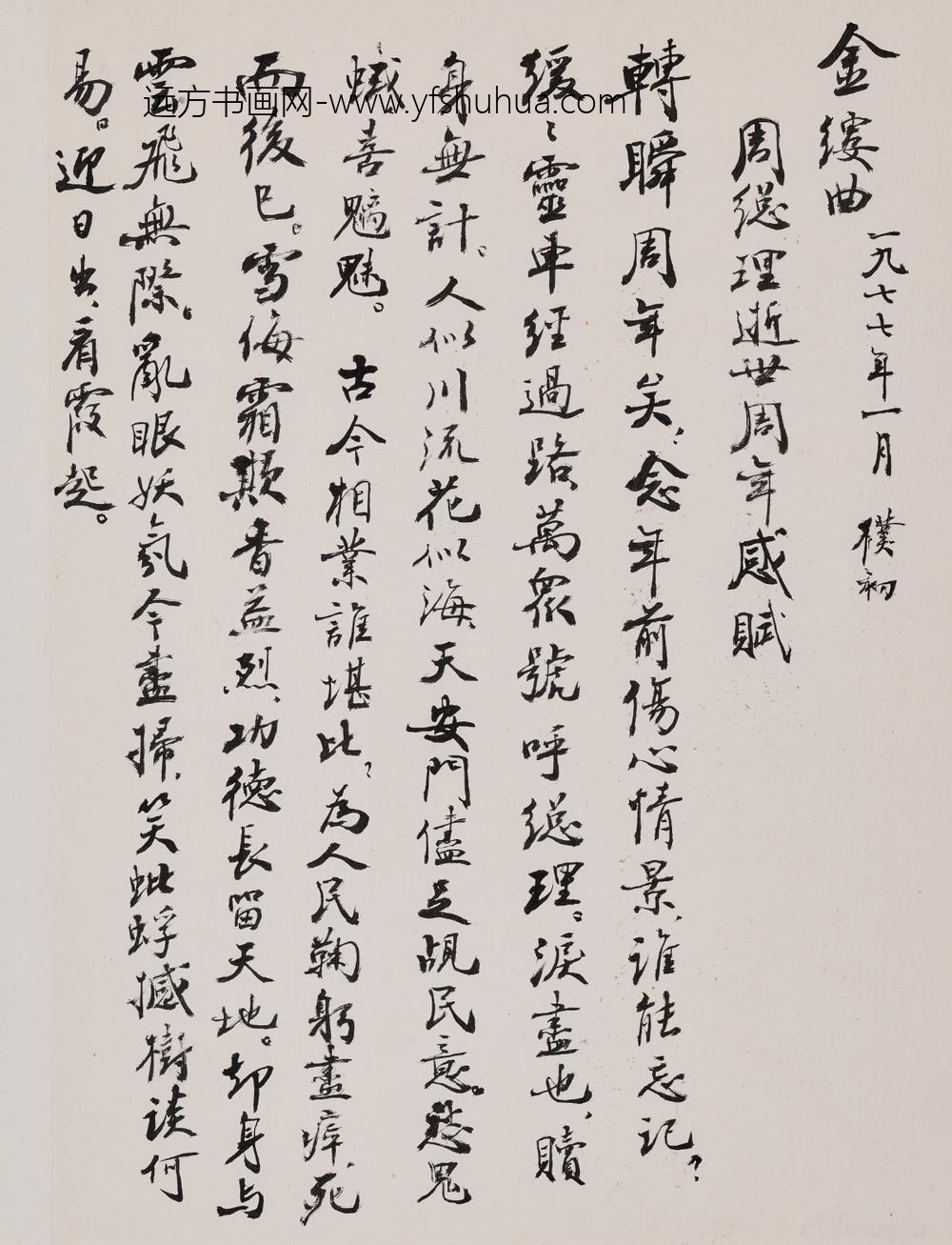 赵朴初_行书怀周总理组诗册_