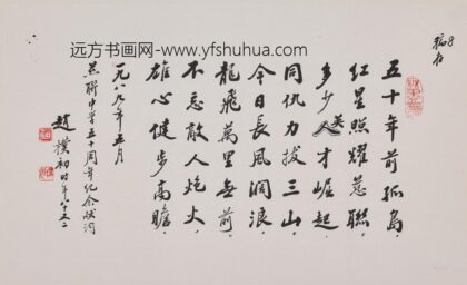 赵朴初 行书慈联中学五十周年纪念献词轴.jpg