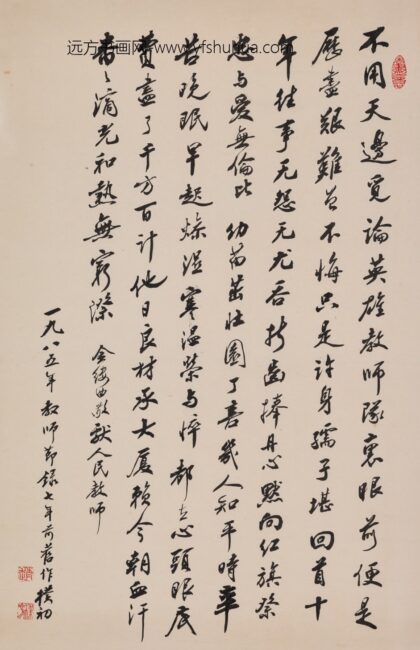 赵朴初 行书敬献人民教师词轴.jpg