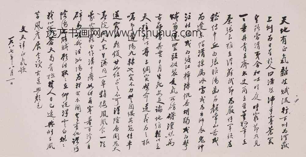 赵朴初_行书文天祥正气歌卷