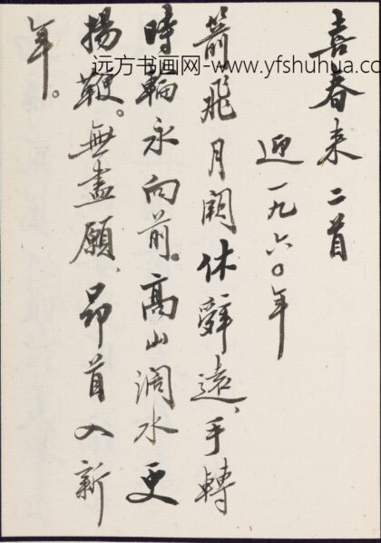 赵朴初 行书无尽意斋诗词稿册 1.jpg